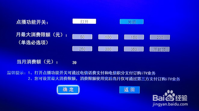 <b>数字电视的付费点播功能如何关闭</b>