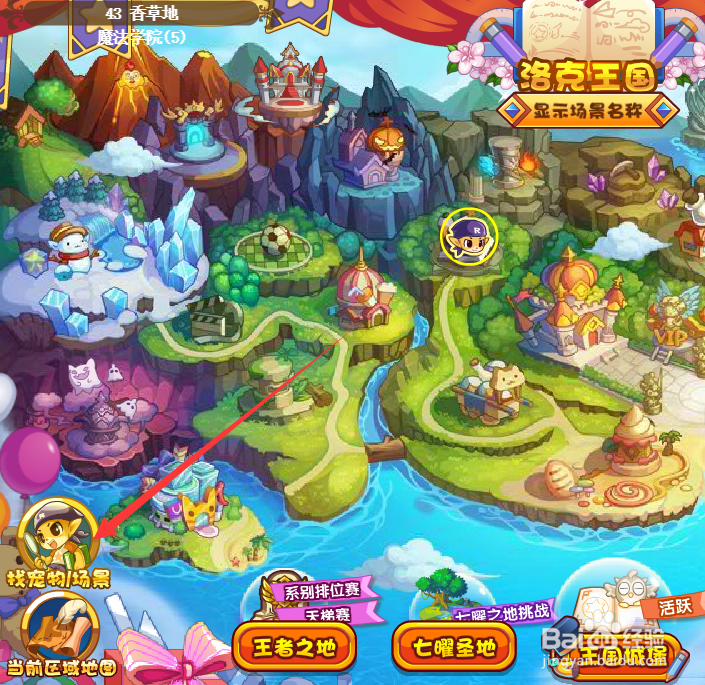 洛克王国功夫猫怎么获得