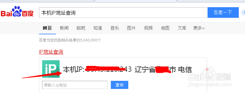 怎样查询本机IP地址