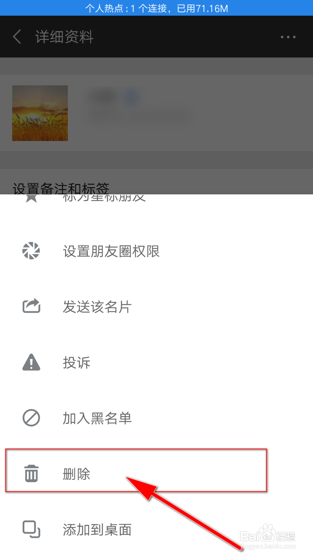 微信如何找出并清理僵尸粉