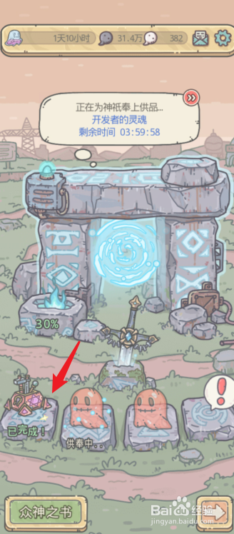 最强蜗牛供奉怎么弄