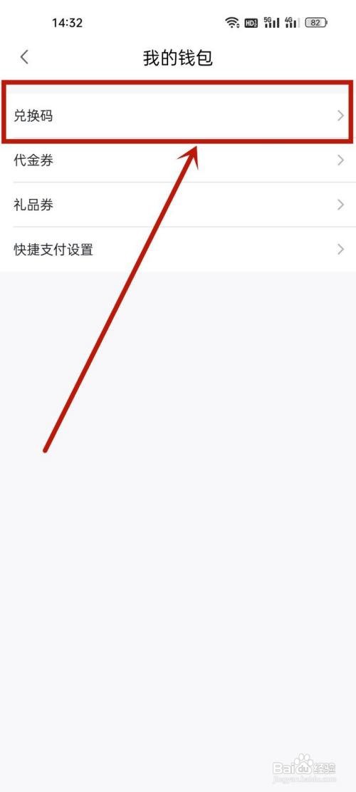 小度的兑换码如何使用
