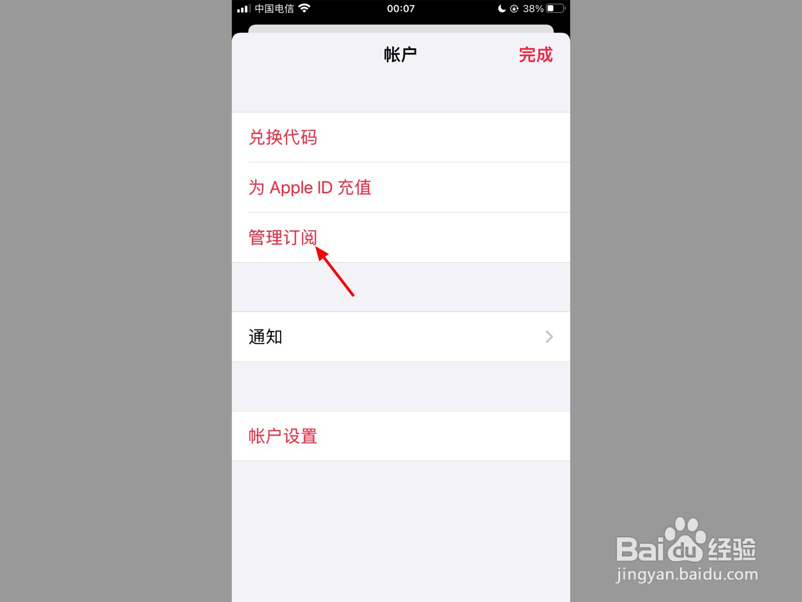 取消applemusic订阅