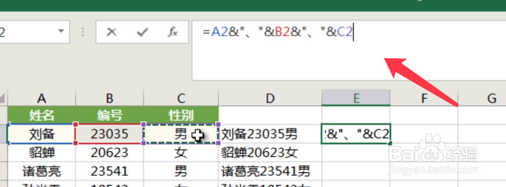 Excel如何将多个单元格内容合并到一个单元格