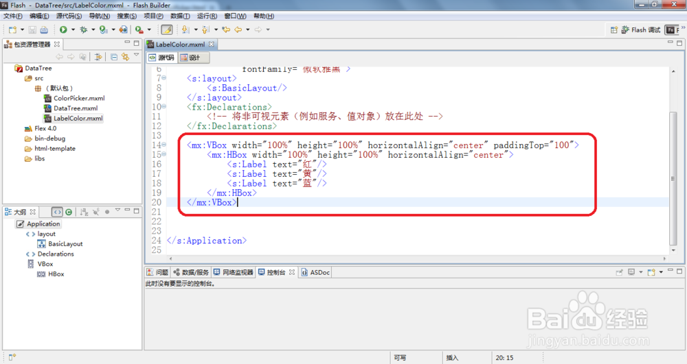 如何用Flash Builder中取色器控制label字体颜色