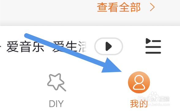 爱音乐APP怎样开启拔出耳机暂停音乐选项