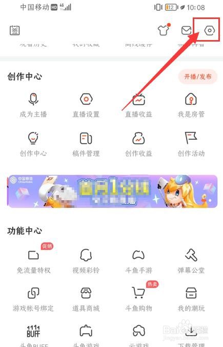 斗鱼app如何开启夜间模式？