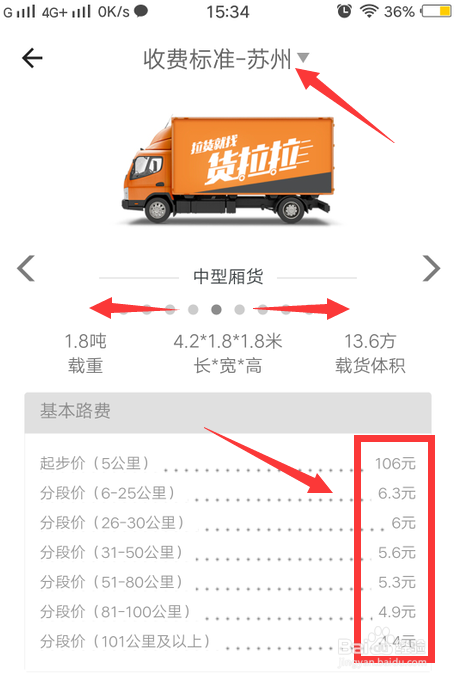 怎么查货拉拉的收费标准