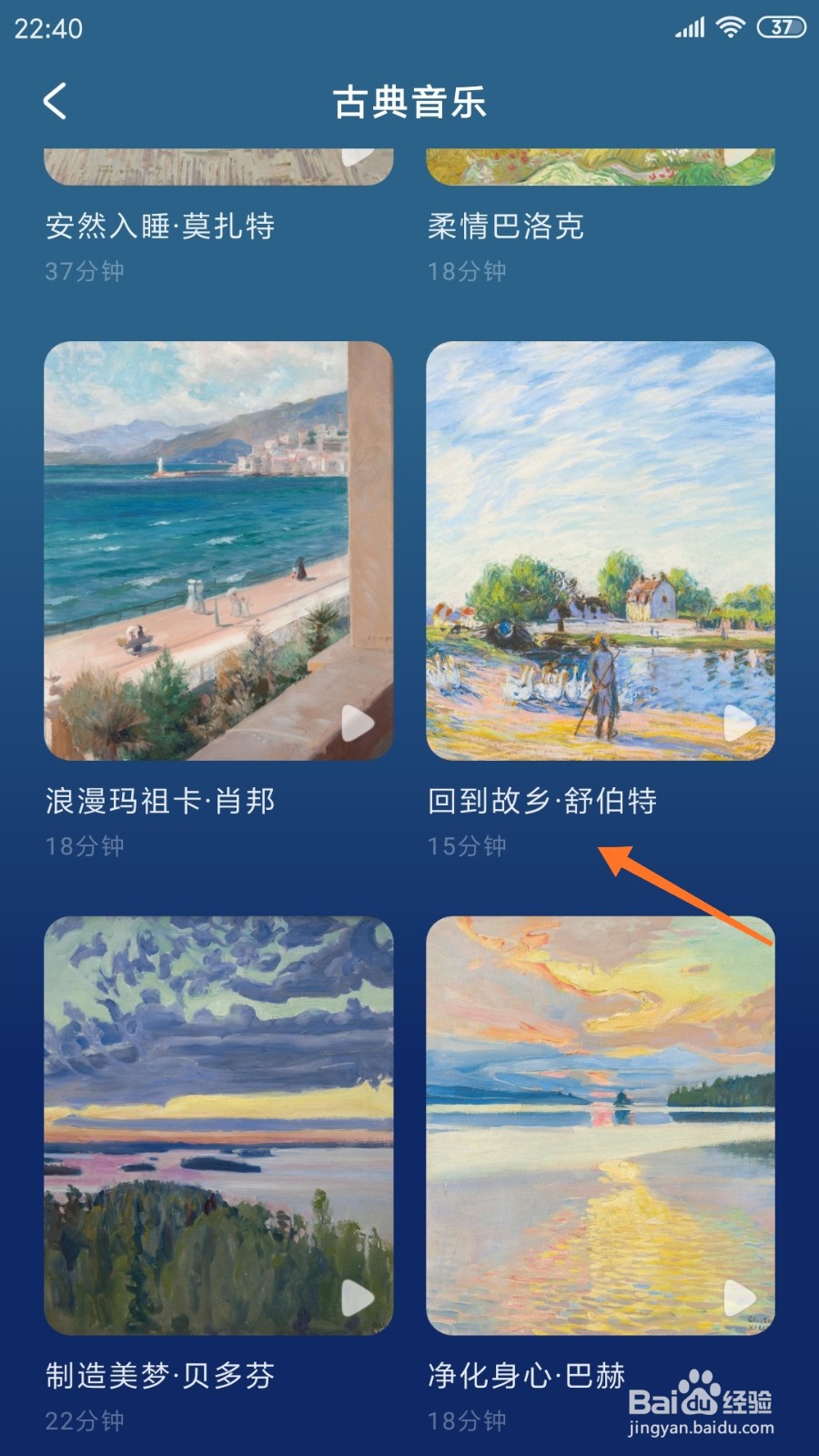 幻休中如何查看回到故乡-舒伯特