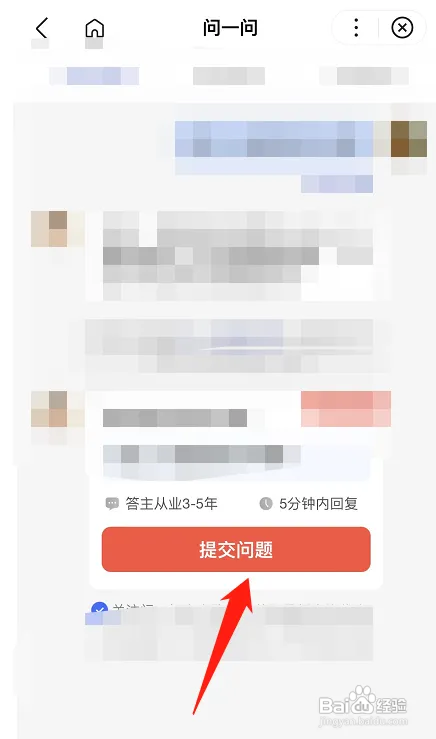 百度怎样咨询问题