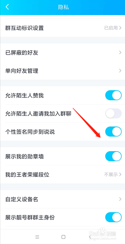 怎么关闭或开通QQ个性签名同步到说说