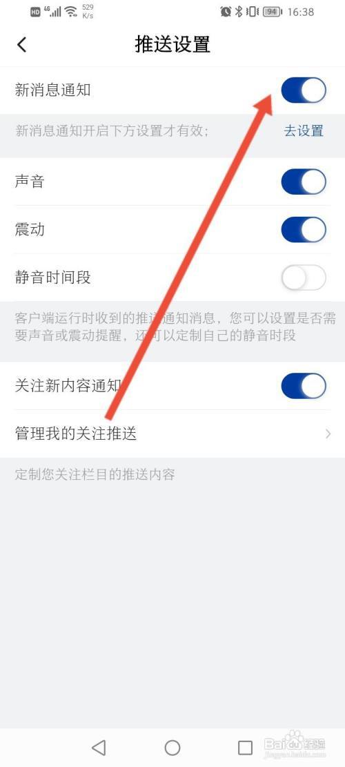 新华社APP怎么关闭新消息通知功能?