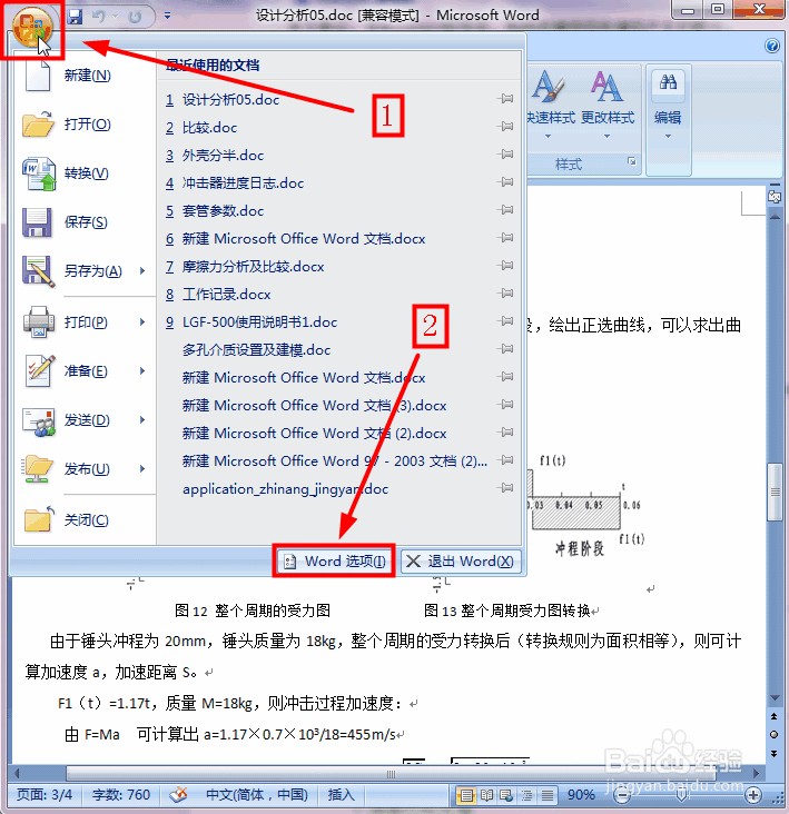 word2007去掉按回车键后的箭头