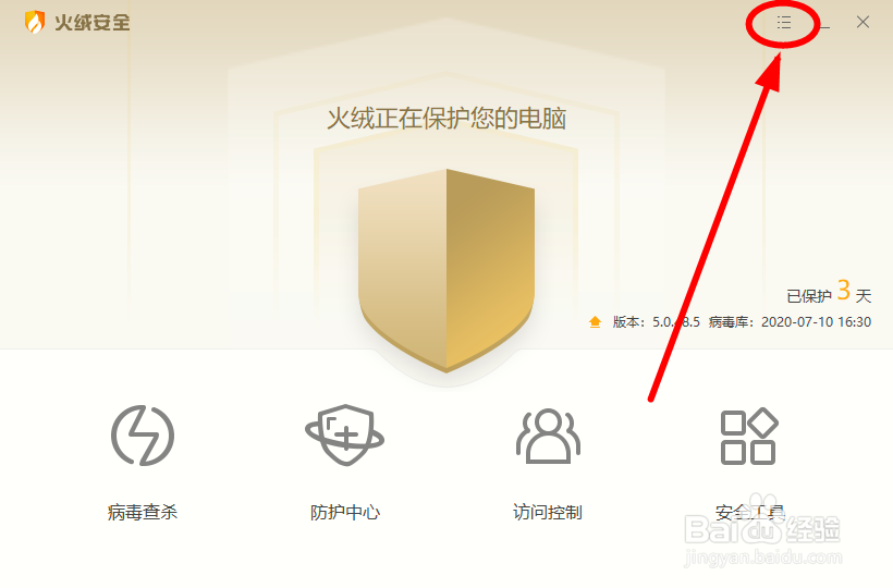如何用火绒安全软件锁定浏览器首页