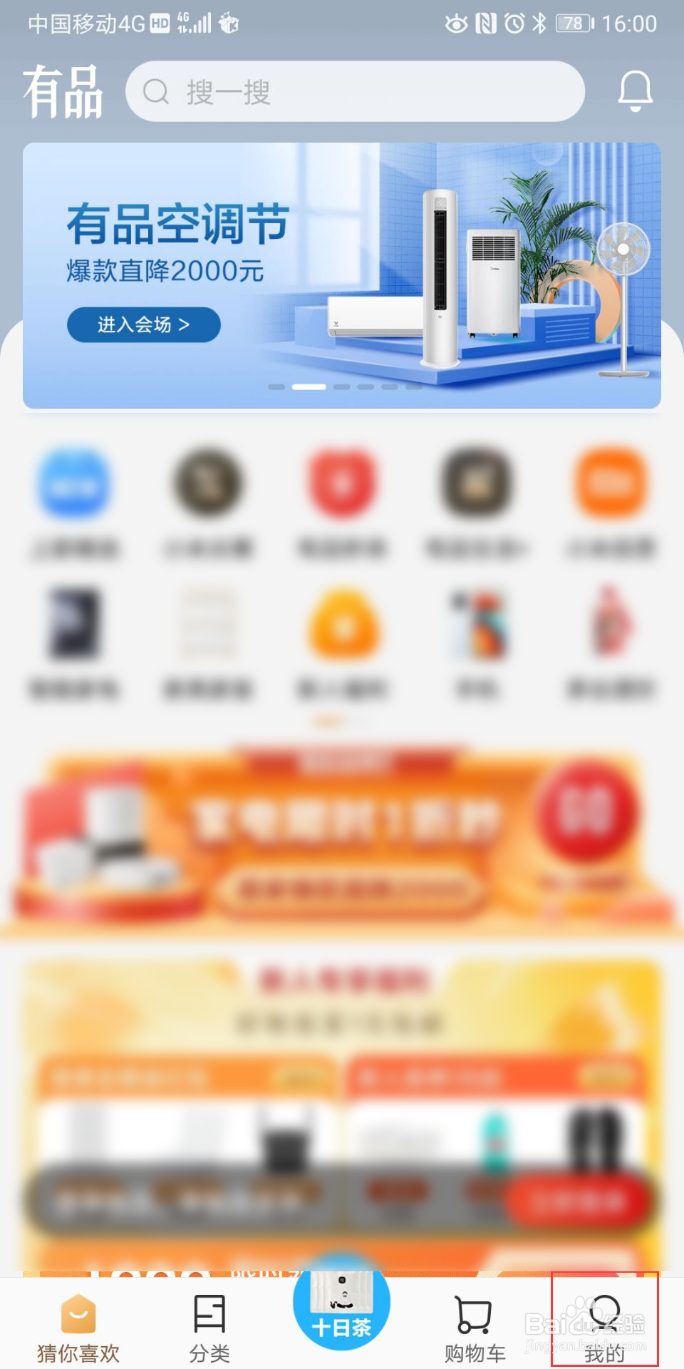 小米有品如何开启消息提醒