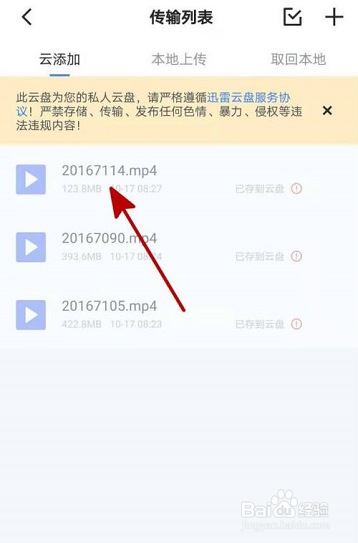 迅雷网盘怎么删除上传记录