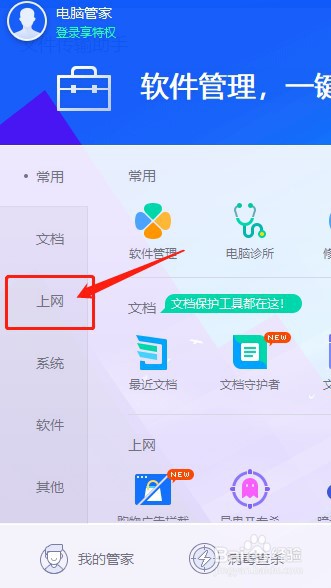 腾讯电脑管家怎么测试电脑网速