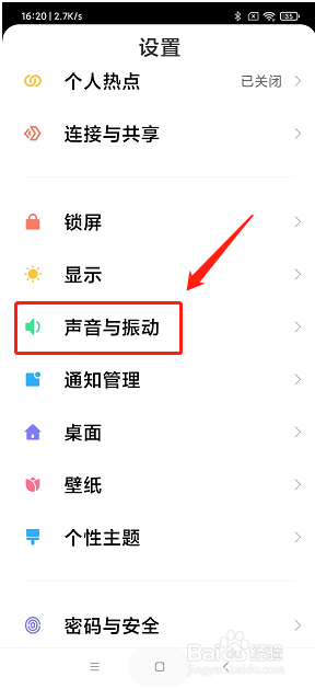 红米手机怎么开启点按提示音