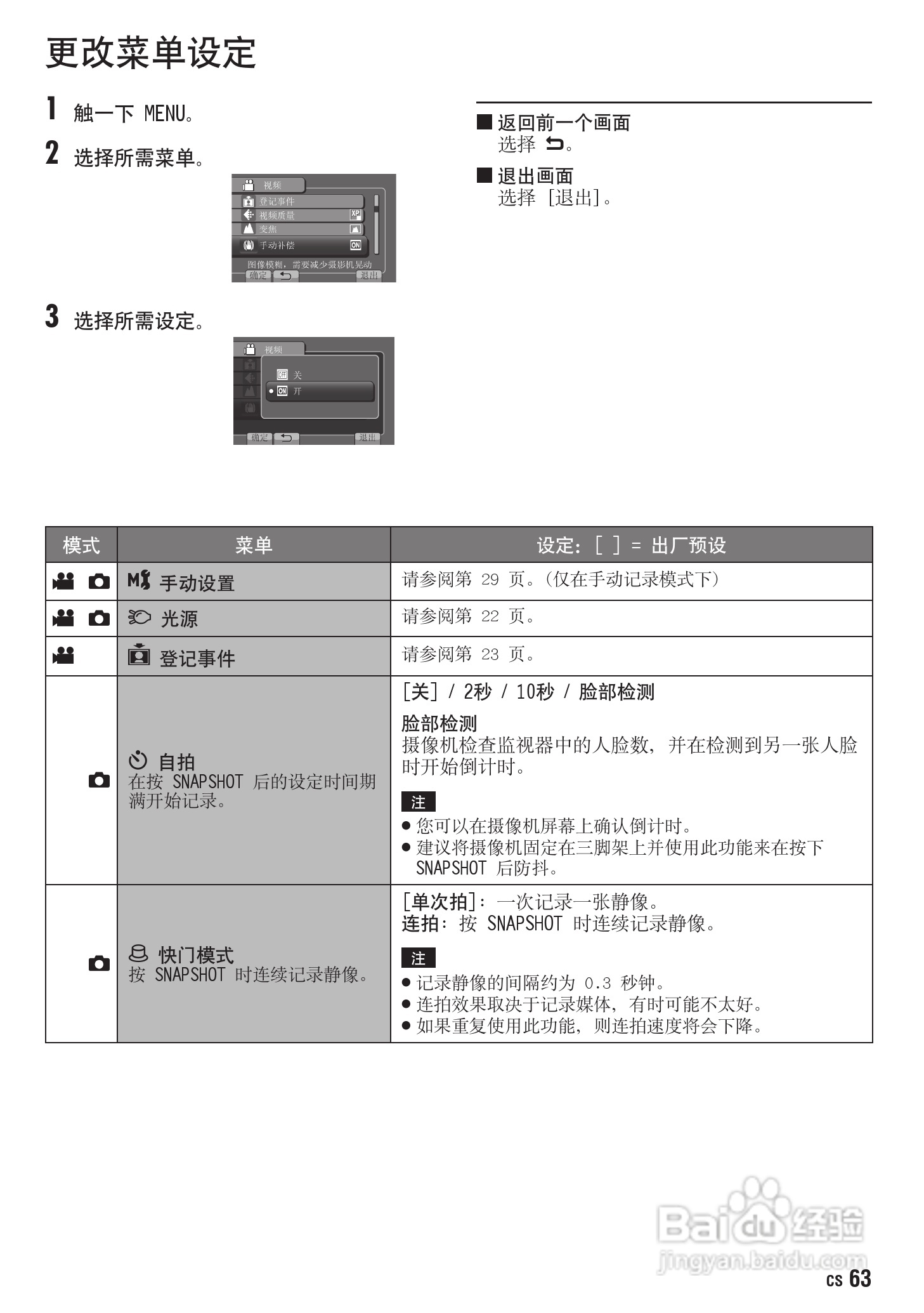 JVC GZ-HD300AC数码摄像机说明书:[7]