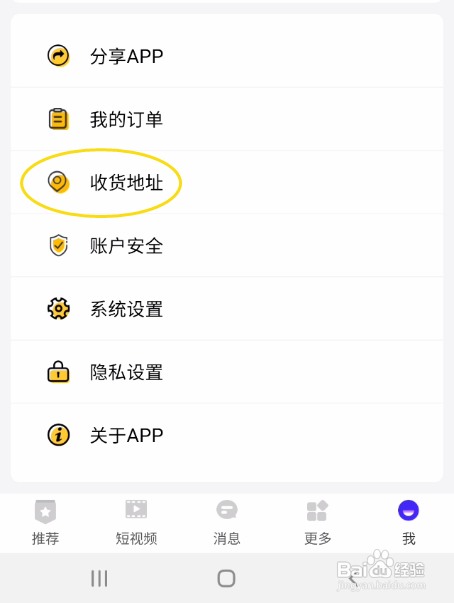易群怎么样添加收货地址
