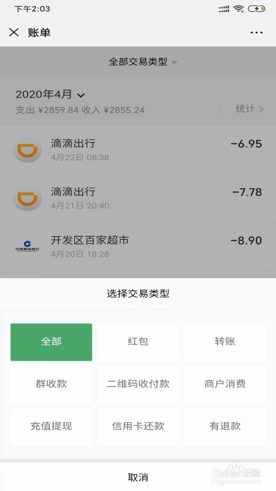 微信交易账单怎么看