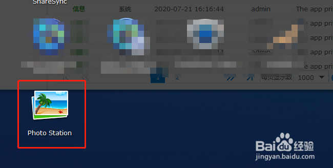 群晖如何导出photo的日志信息