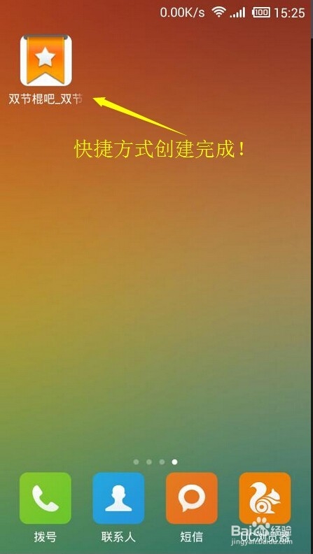 如何在手机桌面添加网站快捷方式