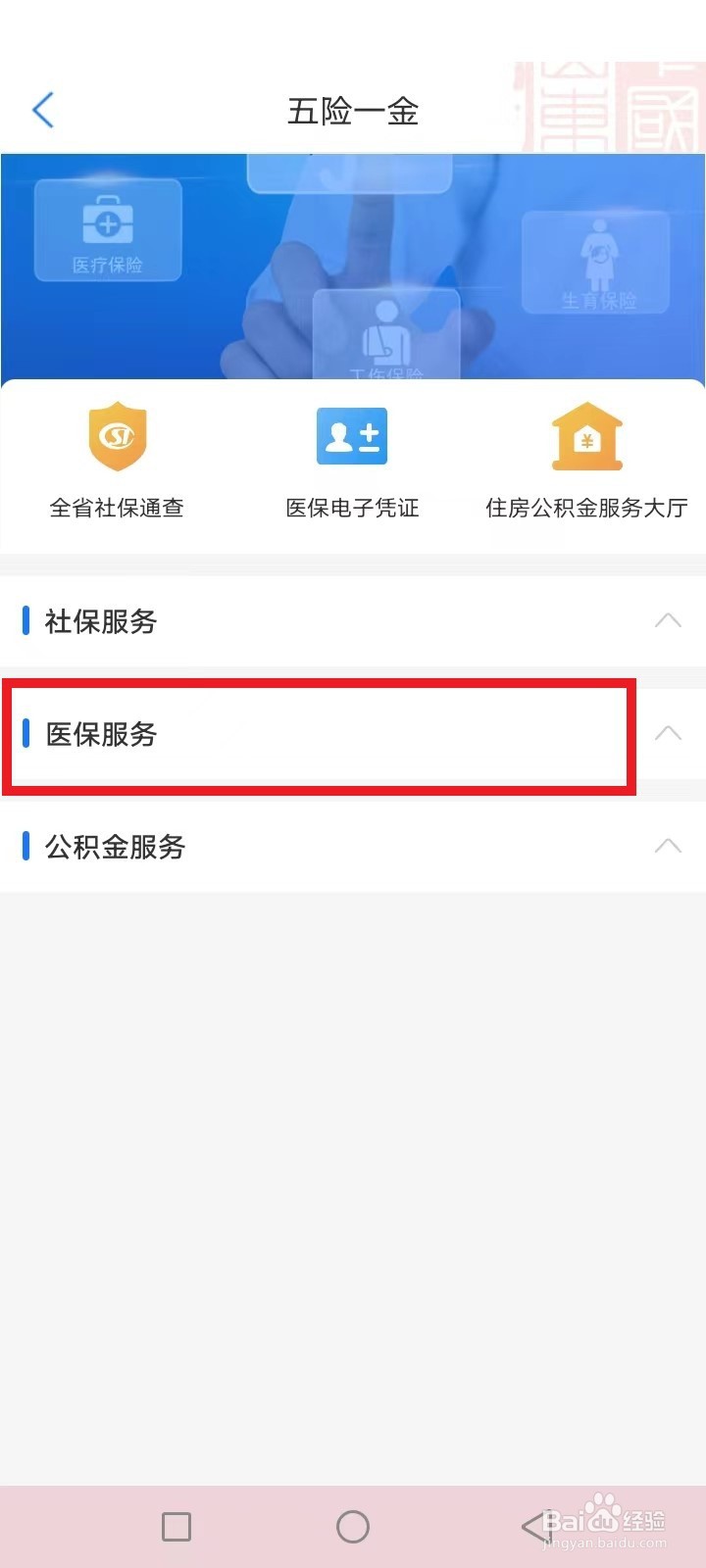 如何办理异地医保手续