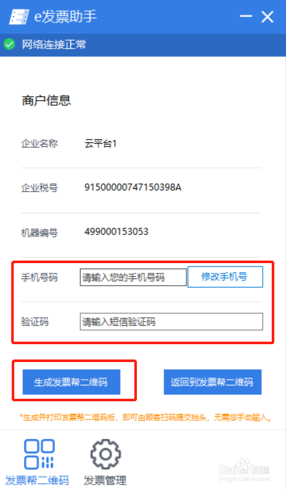 扫码开票之二维码如何获取