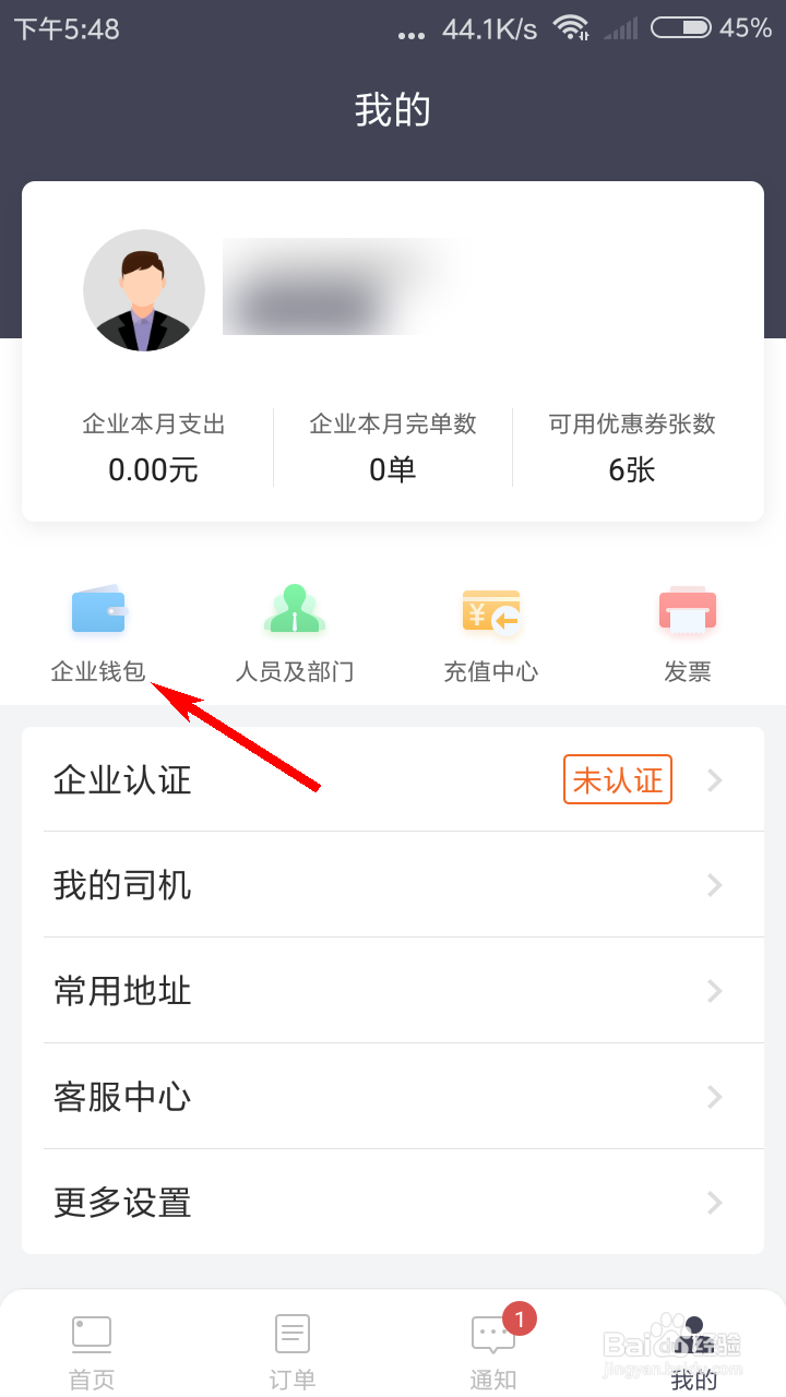 货拉拉企业版怎么查看企业钱包流水记录？