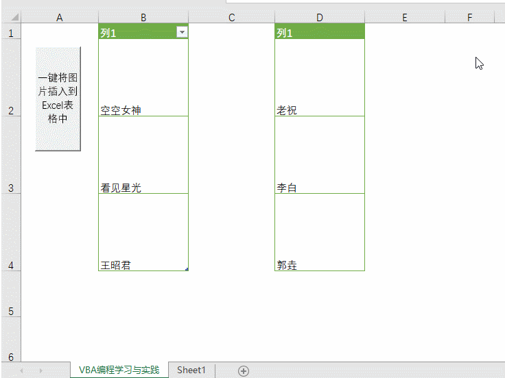 Excel:Excel插入批量图片