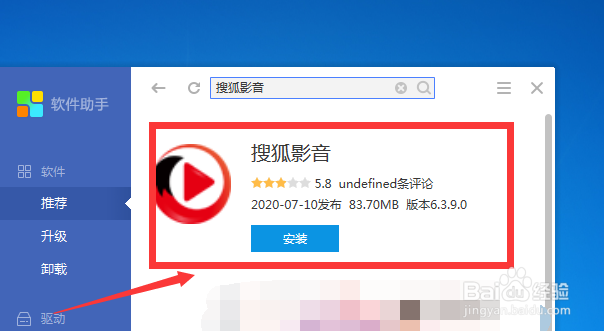 搜狐影音应该怎么进行电脑上的下载？