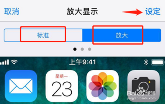 苹果手机图标变得巨大