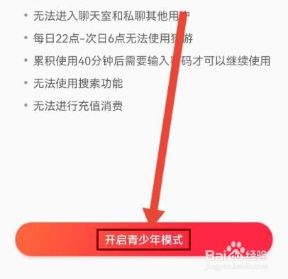 猎游怎么开启青少年模式