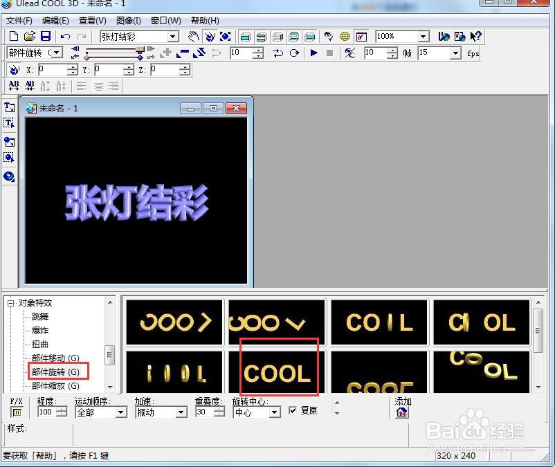 如何给文字添加紫色纹理和旋转效果