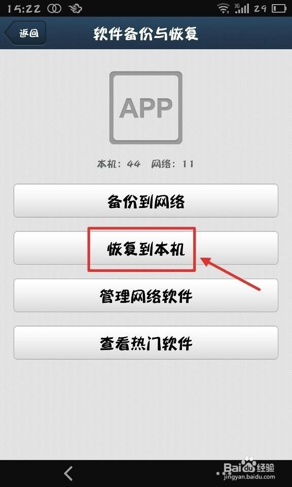 怎么用手机备份软件和