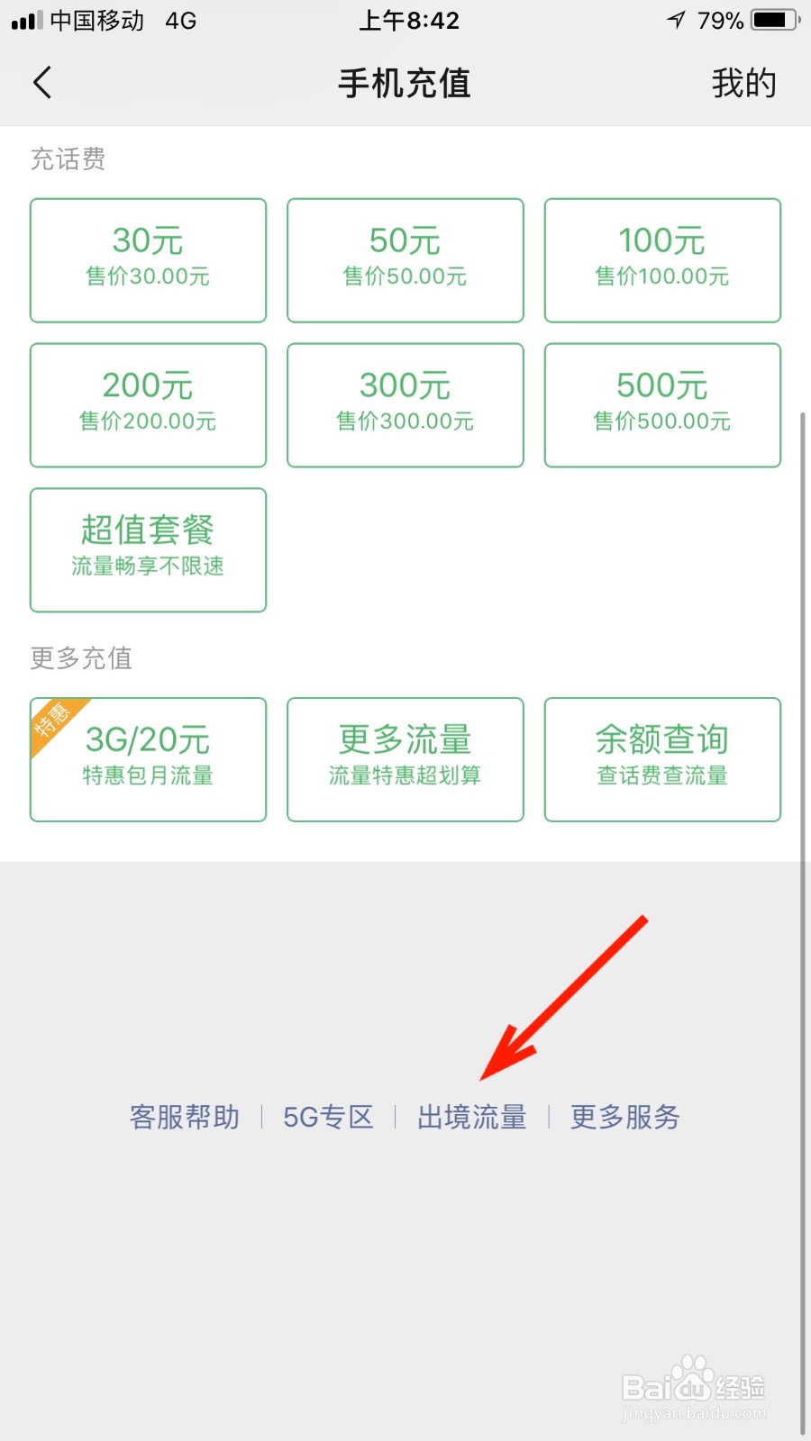 如何办理出境流量包