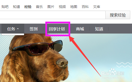 【赚钱】怎么加入百度经验回享计划赚钱