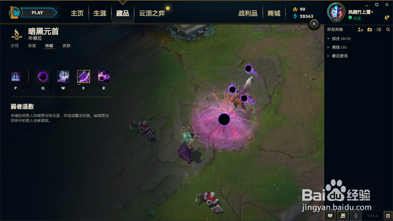 英雄联盟辛德拉技能介绍