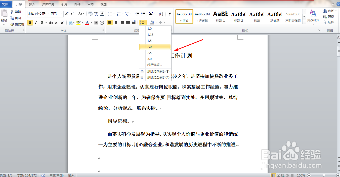 Word软件段落的间距