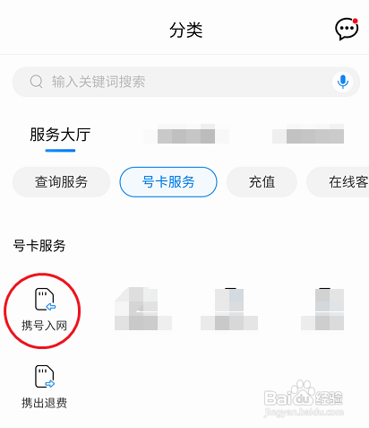 中国移动在哪里携号转网移动
