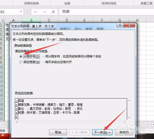 Excel使用符号分列