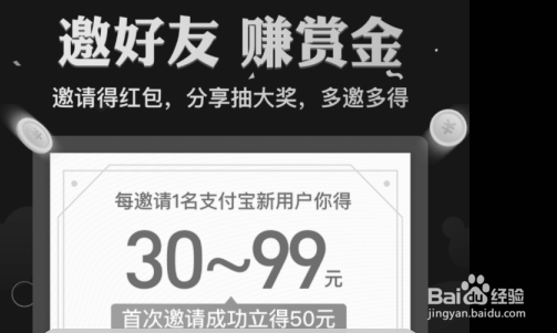 支付宝邀请新人有礼在哪里