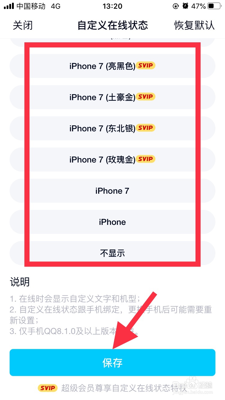 如何设置QQ的在线状态
