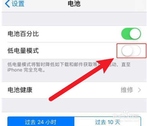 iphone省电模式在哪里