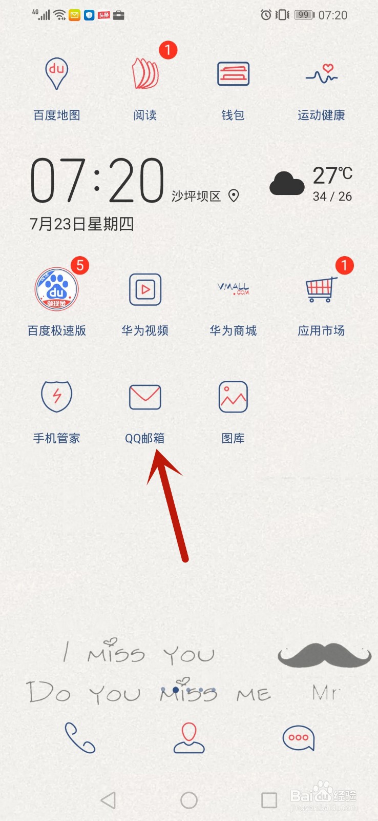 QQ邮箱怎么设置手势密码