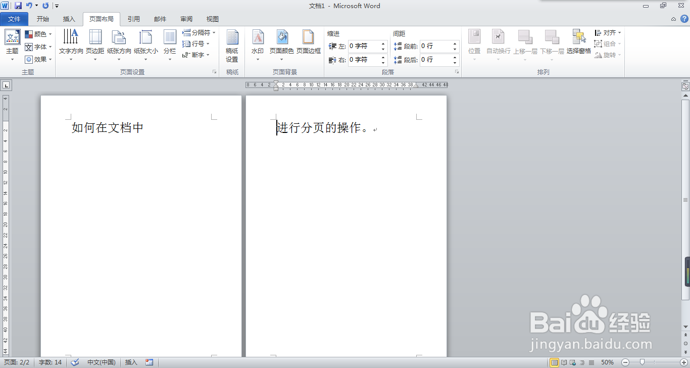Word2010中如何对文档进行分页