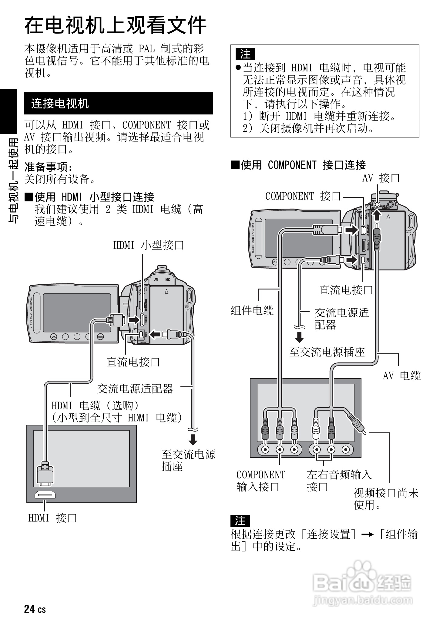 JVC GZ-HM1AC数码摄像机说明书:[3]