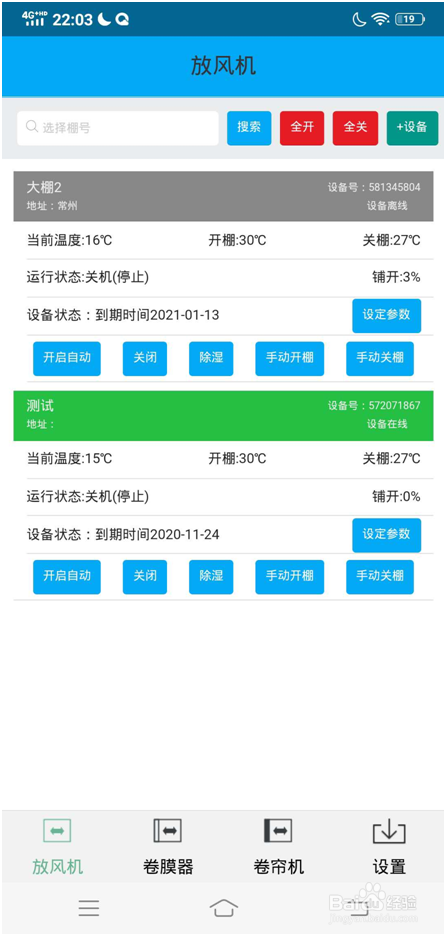 大棚物联网智能放风机使用指南