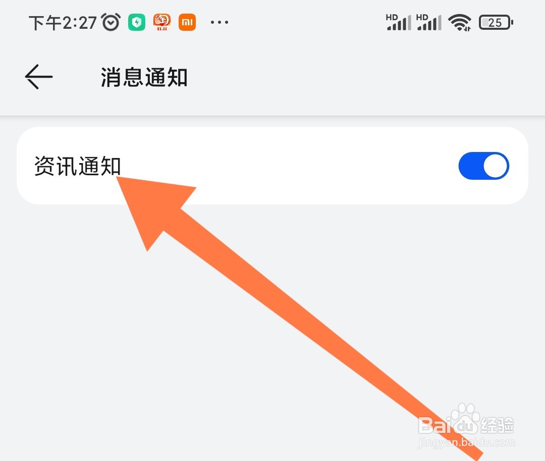 花瓣浏览器如何开启资讯通知?